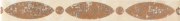 Listello Aurum Beige 